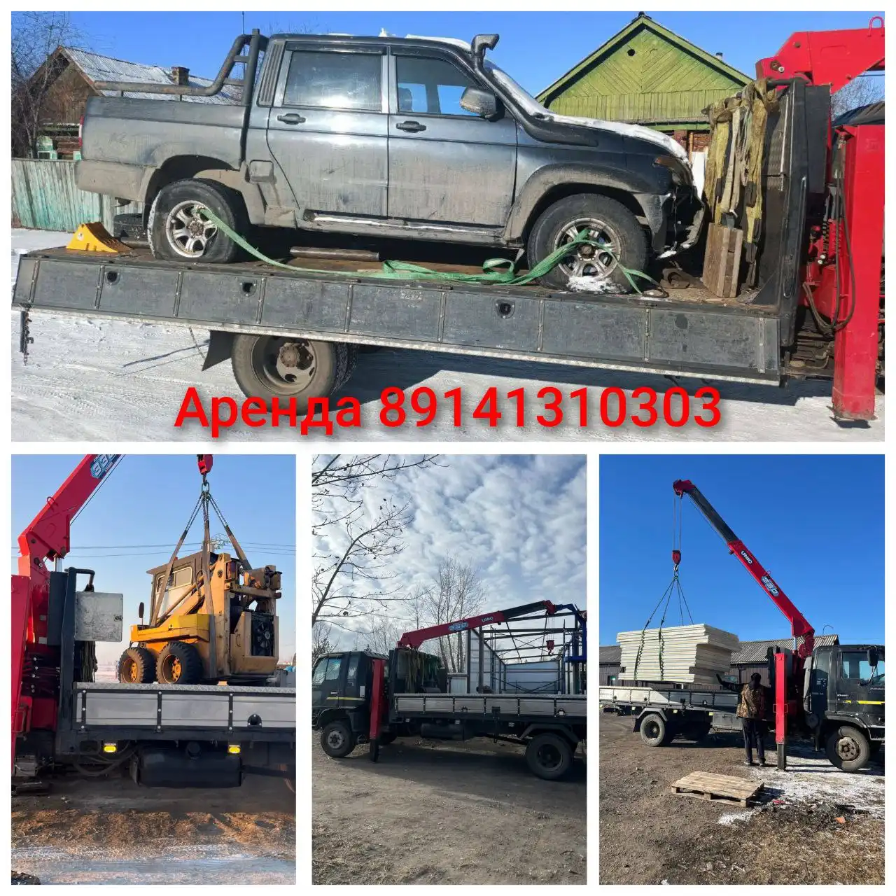 Манипулятор 3т для перевозки грузов и эвакуации авто в Чите - Грузоперевозки (Услуги) в Чита