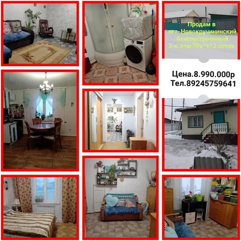 Продам благоустроенный дом в Забайкальском крае - частное объявление в Новокручининский