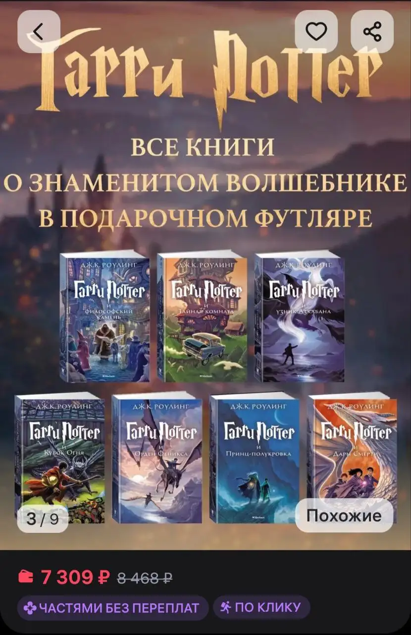 Продам полное собрание книг Джоан Роулинг "Гарри Поттер" издательство Махаон - Книги (Барахолка) в Чита