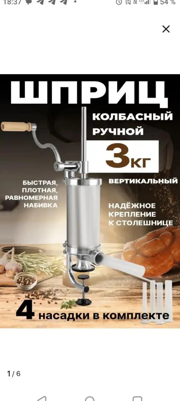 Шприц колбасный ручной для домашней колбасы - Барахолка в Чита