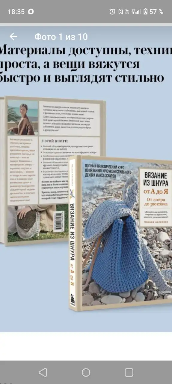 Книга по вязанию крючком из шнура от А до Я - Книги (Хобби и отдых) в Чита