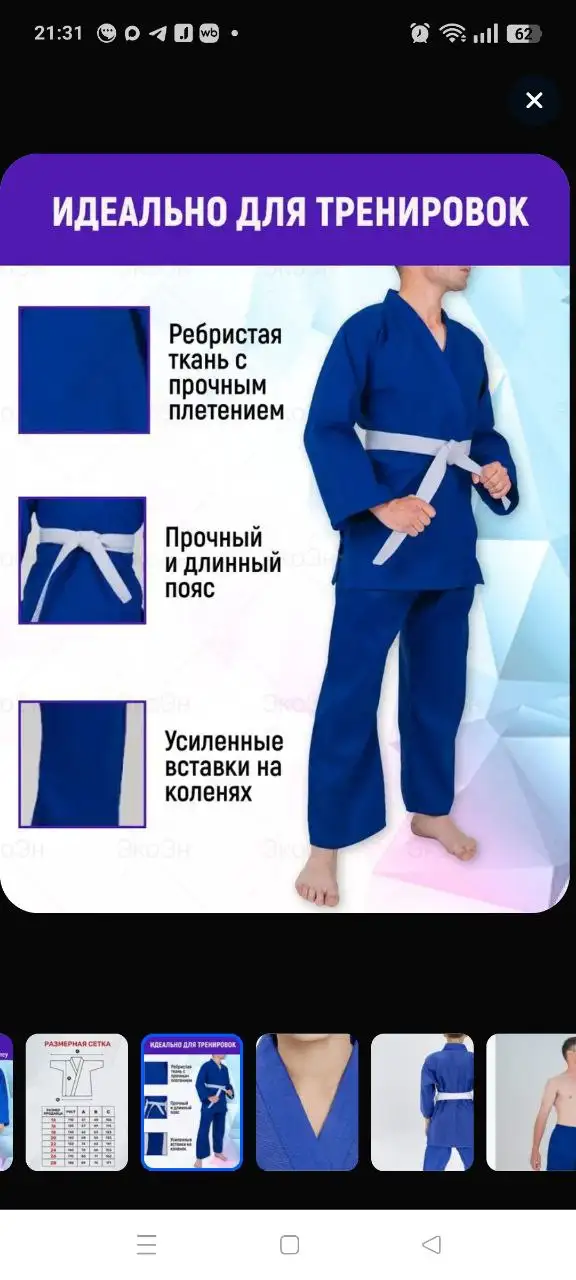 Кимоно рост 155-160 - Спортивная одежда (Одежда) в Чита