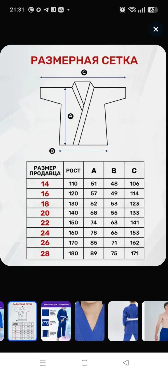 Кимоно рост 155-160 - Спортивная одежда (Одежда) в Чита