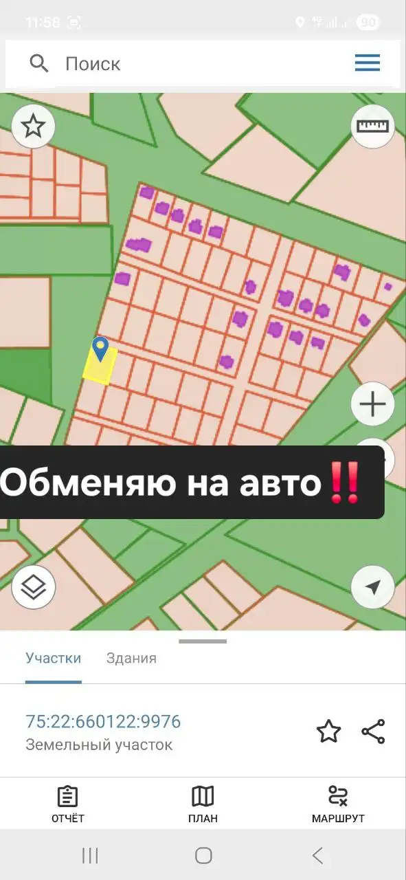 Продам или обменяю участок ИЖС 9 соток - Земельные участки (Недвижимость) в Чита