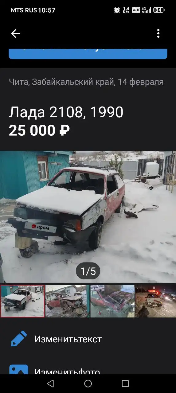 Объявление на барахолке Читы - Барахолка в Чита