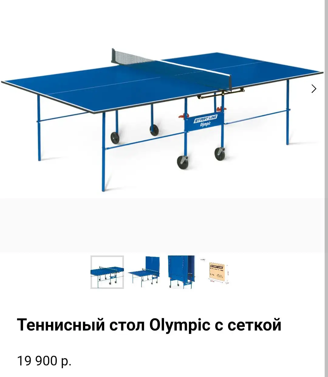 Продажа спортивных товаров в Чите - Спорт (Барахолка) в Чита