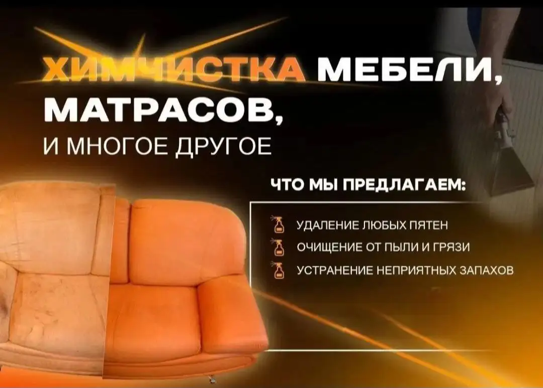 Химчистка и аренда оборудования Керхер - Химчистка и аренда оборудования (Услуги) в Чита