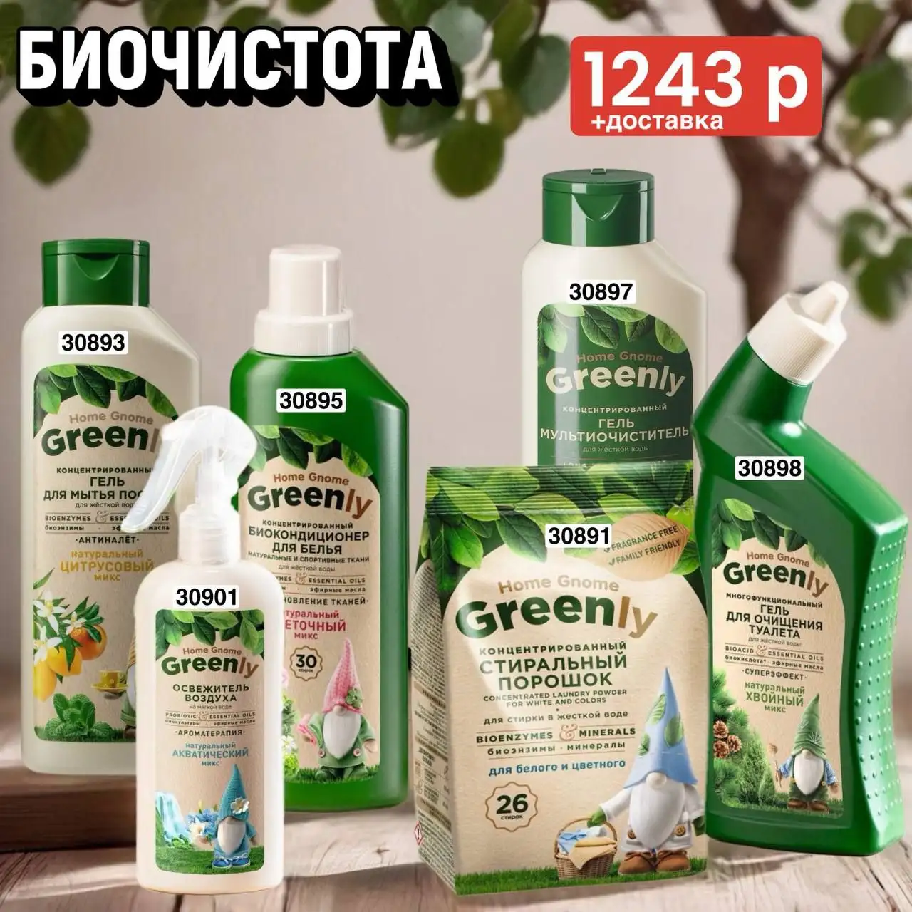 Экологичные средства для стирки и уборки дома - Хозяйственные товары (Барахолка) в Чита