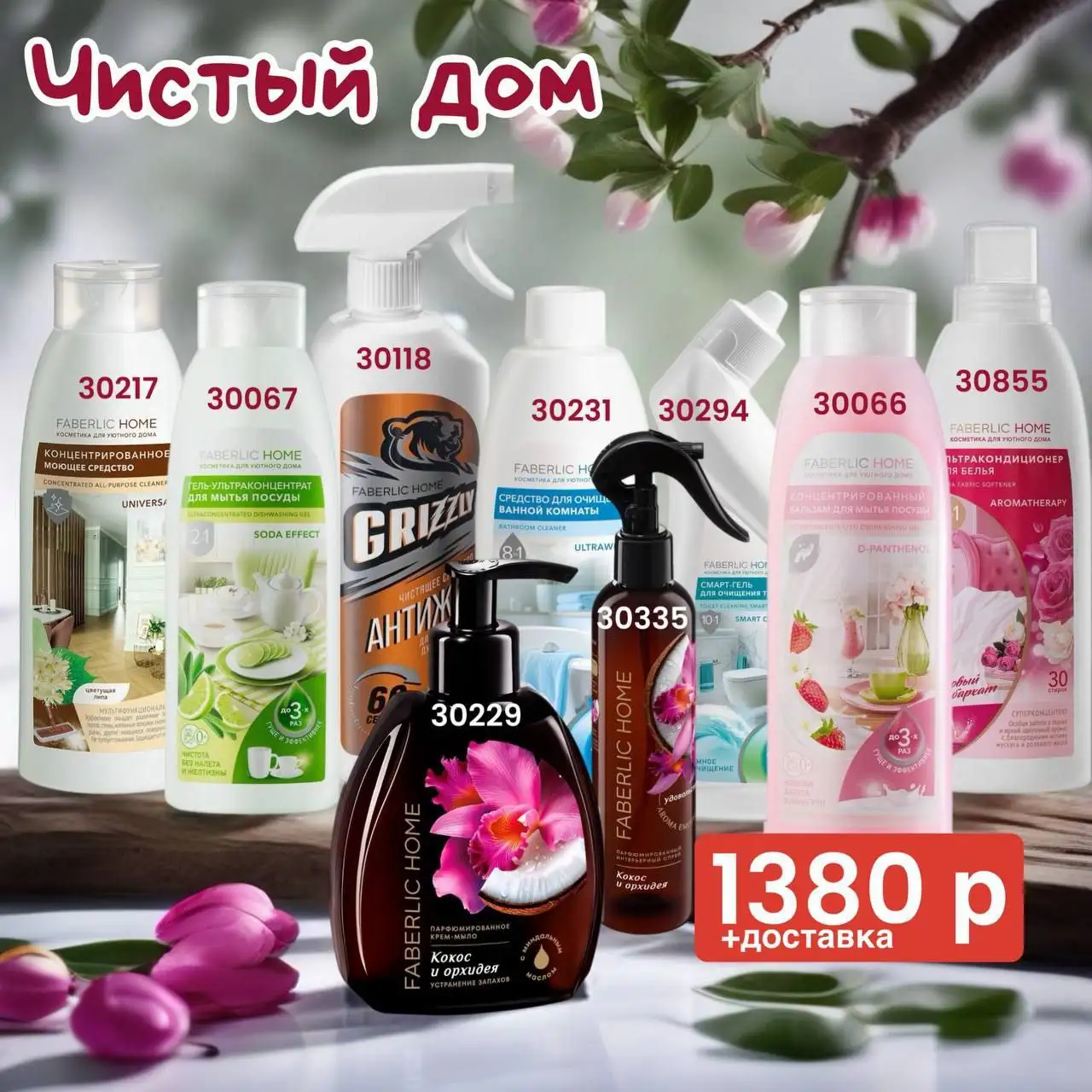 Экологичные средства для стирки и уборки дома - Хозяйственные товары (Барахолка) в Чита