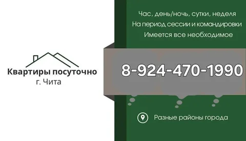 Квартиры посуточно в Чите - Дача в Чита