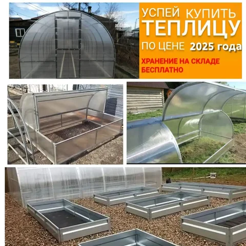 Теплицы, парники и материалы для дома с доставкой по Чите и краю - Кухонная мебель и техника в Чита