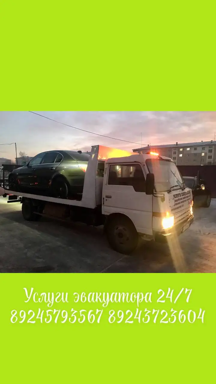 Эвакуатор в Чите - Эвакуатор (Услуги) в Чита