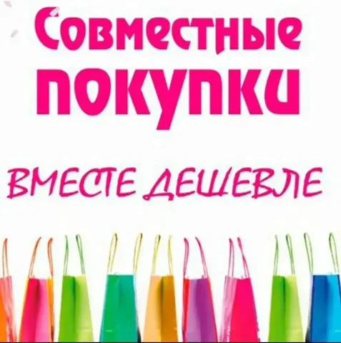 Совместные закупки из Москвы - Косметика и парфюмерия в Москва