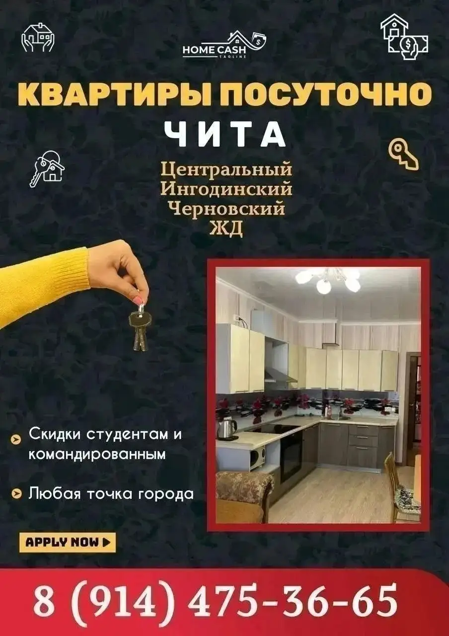 Квартиры посуточно в Чите - Аренда (Недвижимость) в Чита