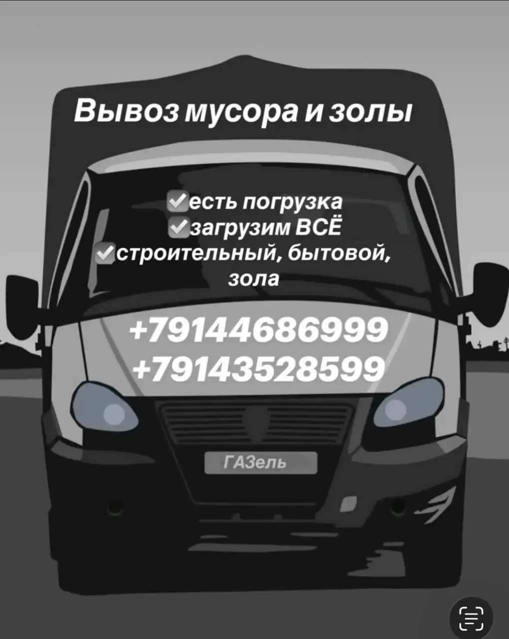 Вывоз мусора и золы в Чите - Вывоз и утилизация (Услуги) в Чита