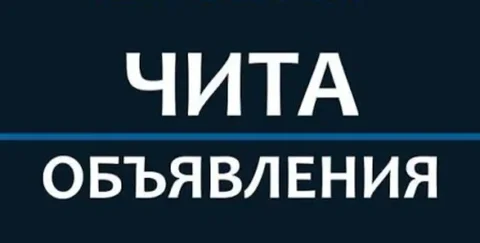 Чита объявления - Ювелирные изделия в Чита