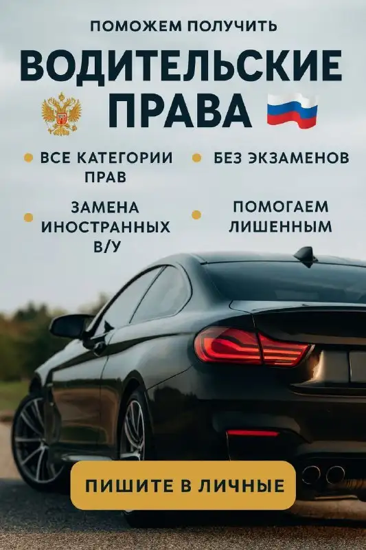 Помощь в оформлении водительских прав - Автоуслуги (Услуги) в Чита