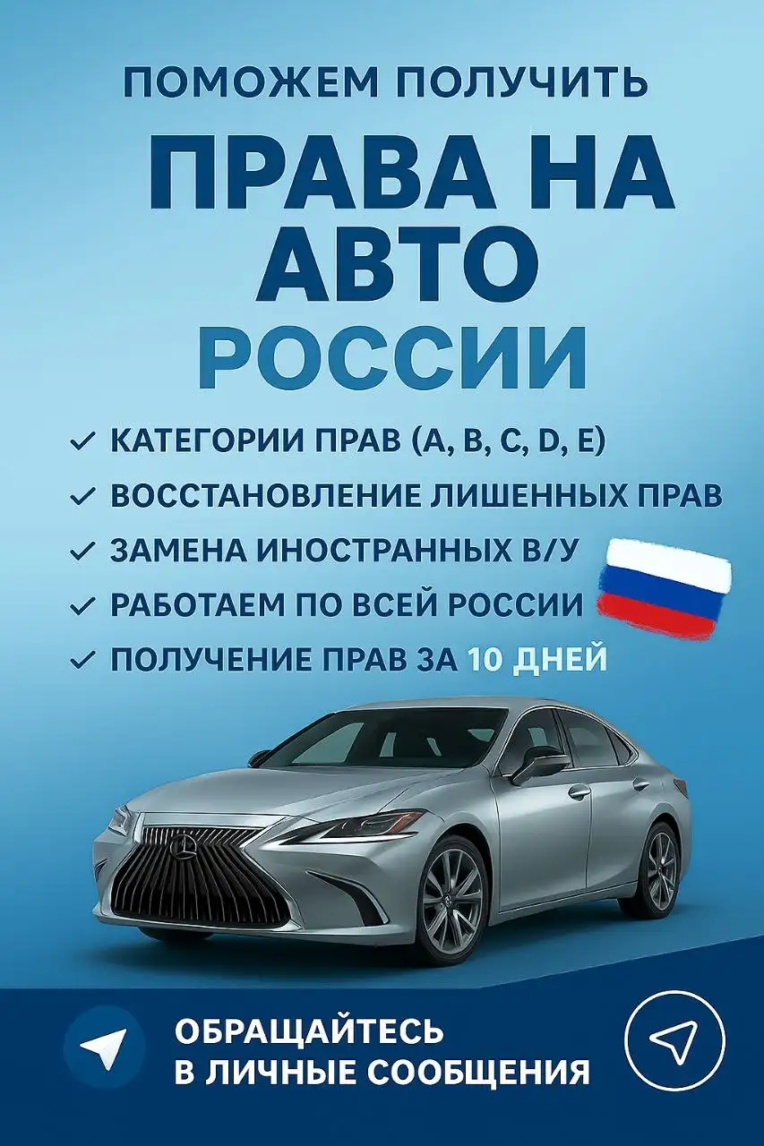 Помощь в получении водительских прав - Автоинструкторы и автошколы (Услуги) в Чита