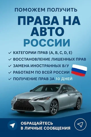 Помощь в получении водительских прав - Автоинструкторы и автошколы в Чита