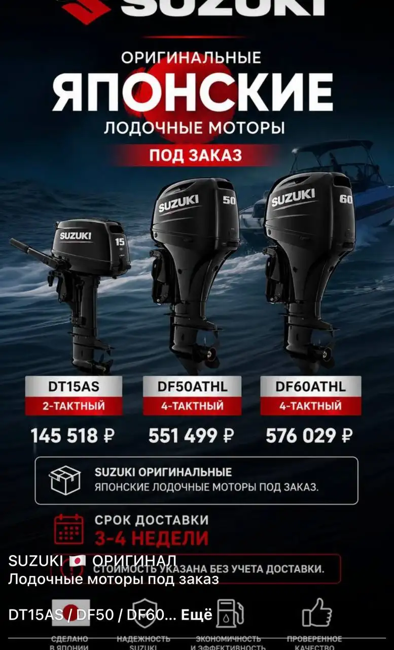Лодочные моторы Suzuki под заказ - Лодочные моторы (Запчасти) в Чита