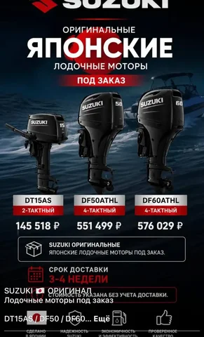 Лодочные моторы Suzuki под заказ - Детали кузова в Чита