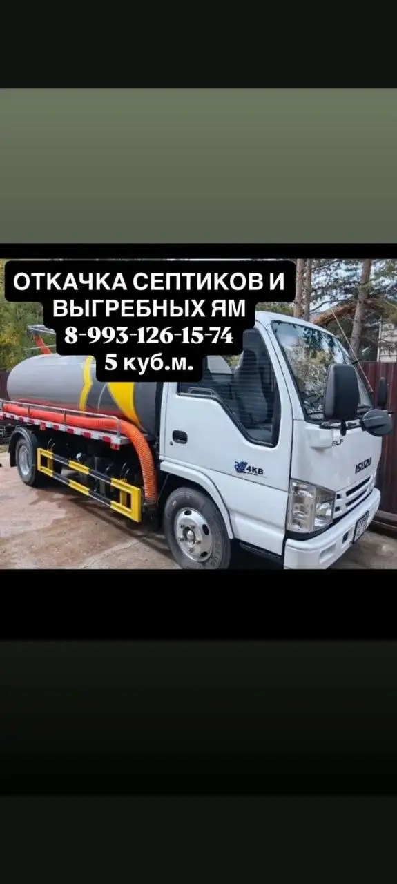Откачка септика - Вывоз и утилизация отходов (Услуги) в Чита