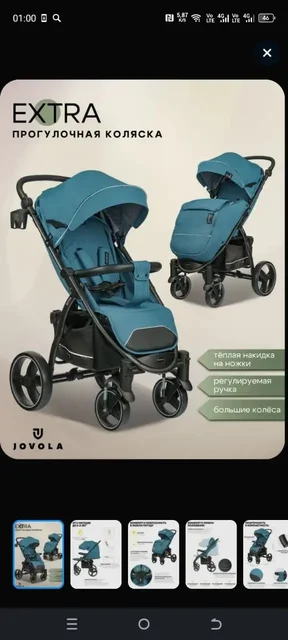 Продам коляску прогулочную Jovola Extra - Товары для детей в Чита