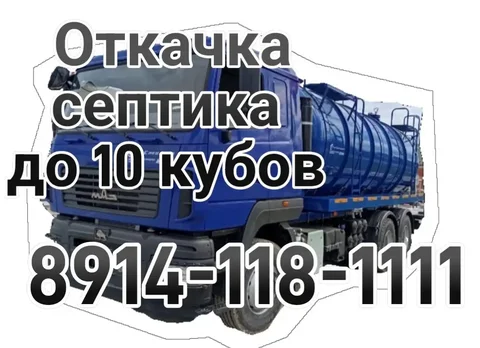 Услуги ассенизатора, откачка септика - Доставка / перевозки в Чита