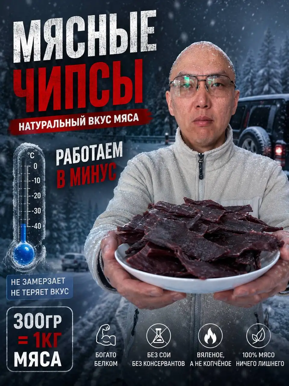 Вяленая говядина из Забайкалья - Мясные деликатесы (Еда) в Чита