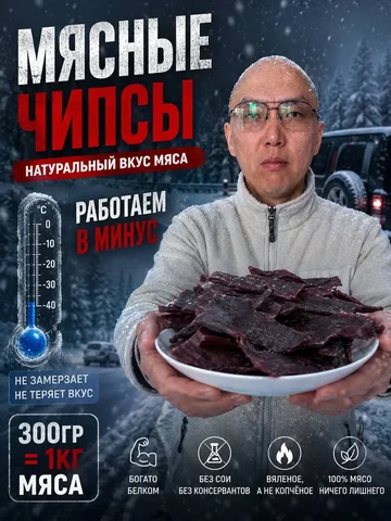 Вяленая говядина из Забайкалья - Мясные продукты в Чита