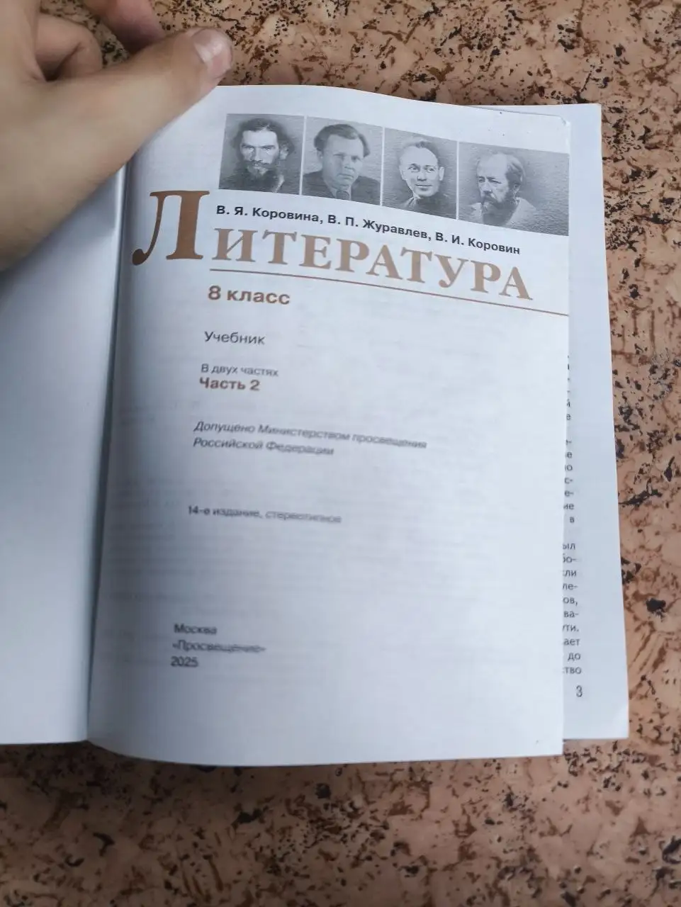 Учебник по литературе 8 класс Коровин - Книги (Хобби и отдых) в Чита