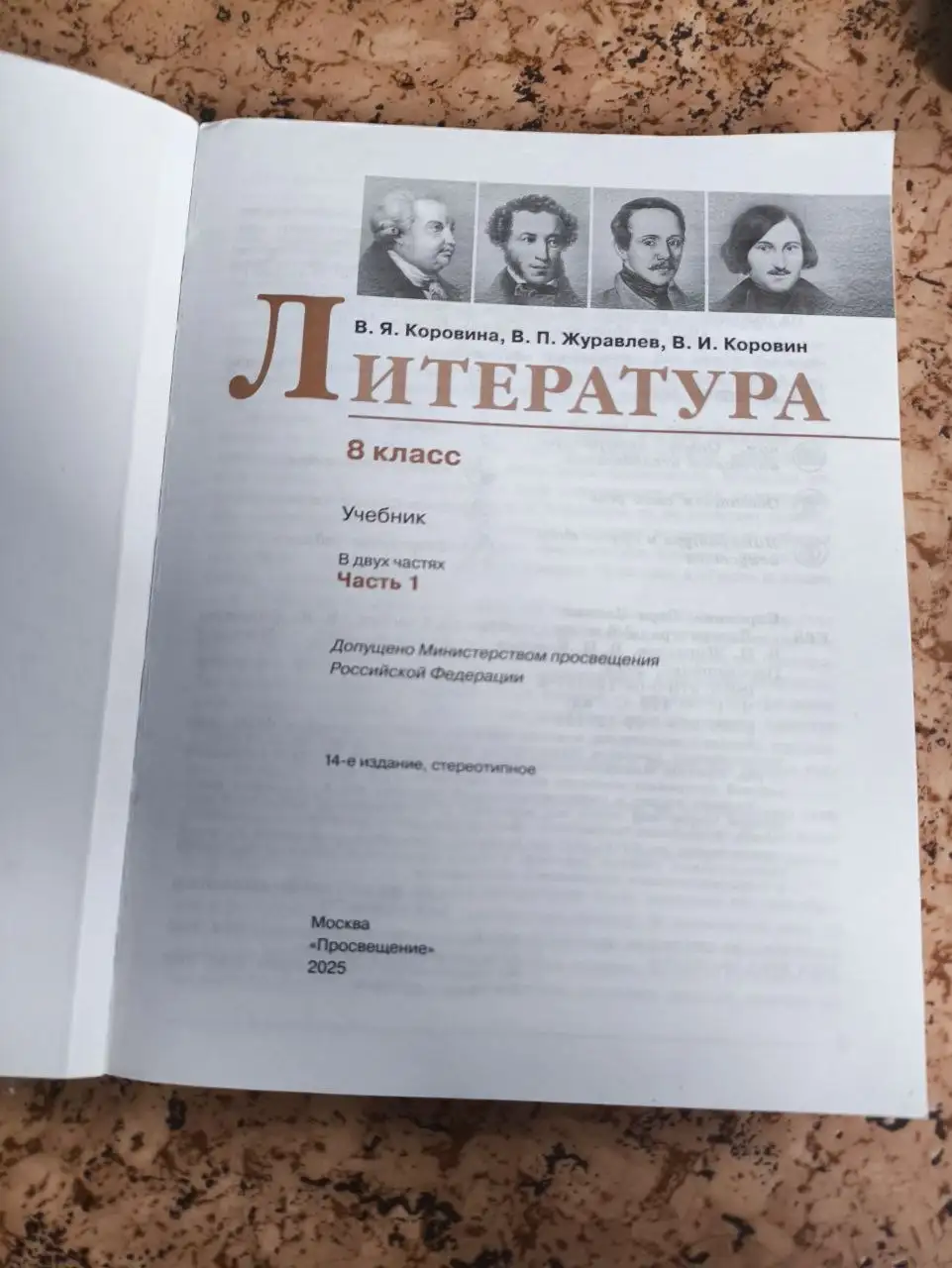 Учебник по литературе 8 класс Коровин - Книги (Хобби и отдых) в Чита