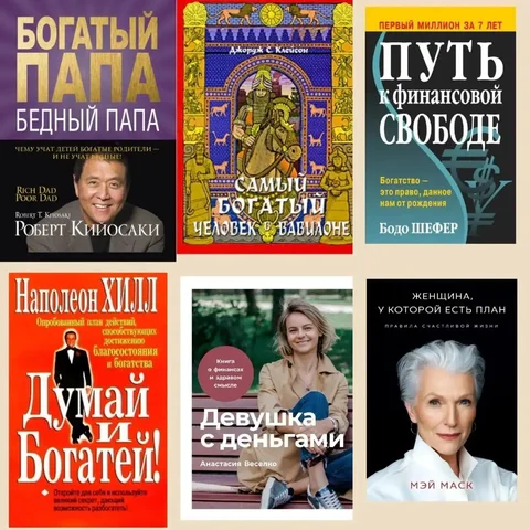 Подборка книг по финансовой грамотности - Спортивные товары в Чита