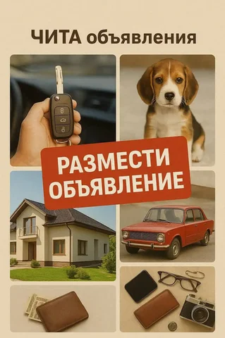 Объявления в Чите - Мыло в Чита