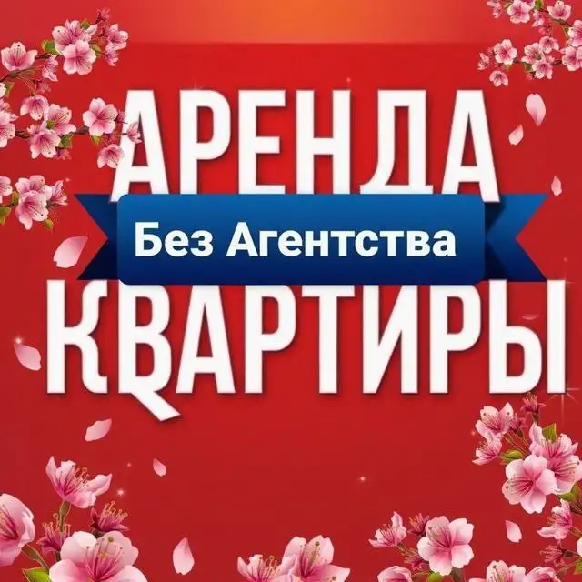 Продажа и аренда квартир в Чите - Недвижимость в Чита
