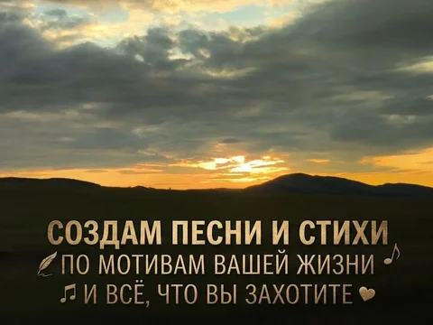 Создам песни и стихи по мотивам вашей жизни - Тренинги и обучения в Чита