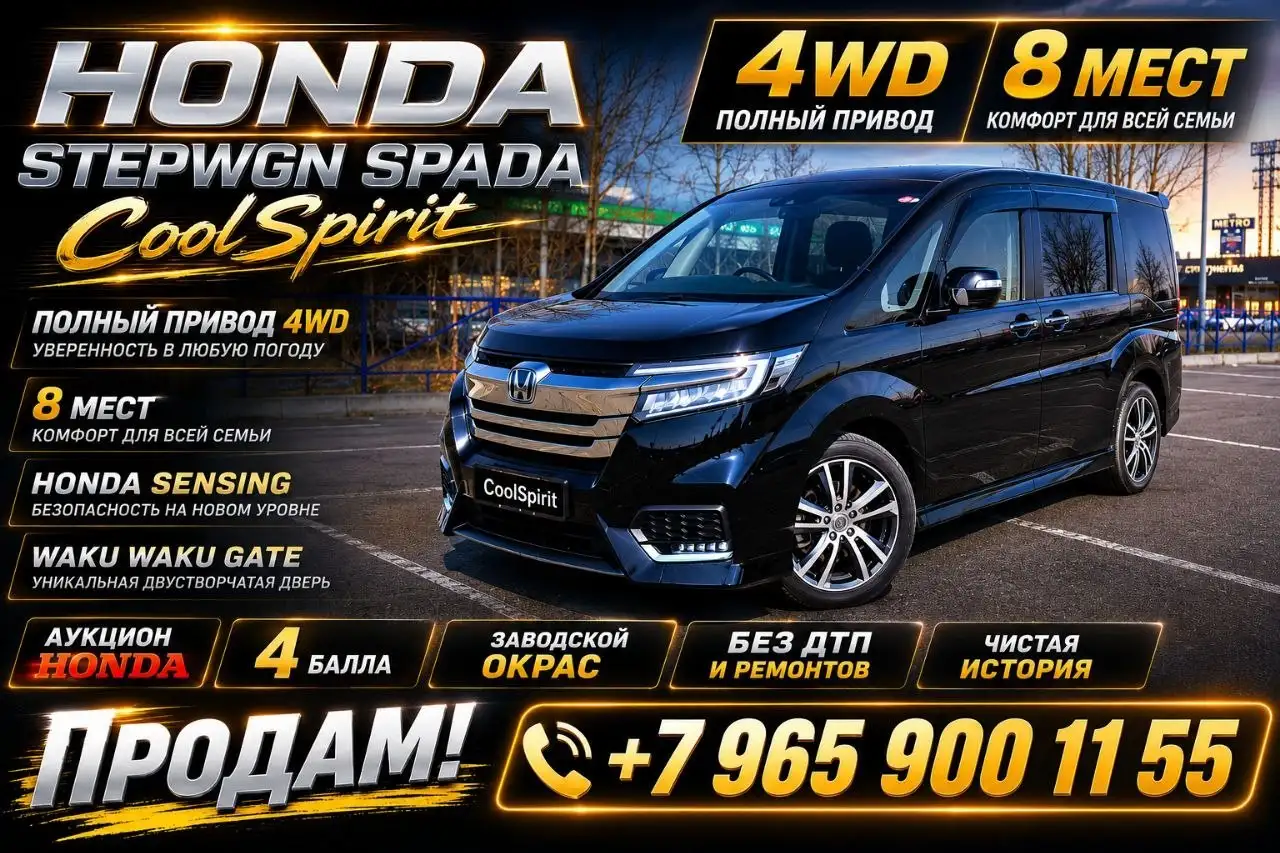 Honda Stepwgn SPADA G-EX 2019 Hybrid - Легковые автомобили (Авто) в Чита