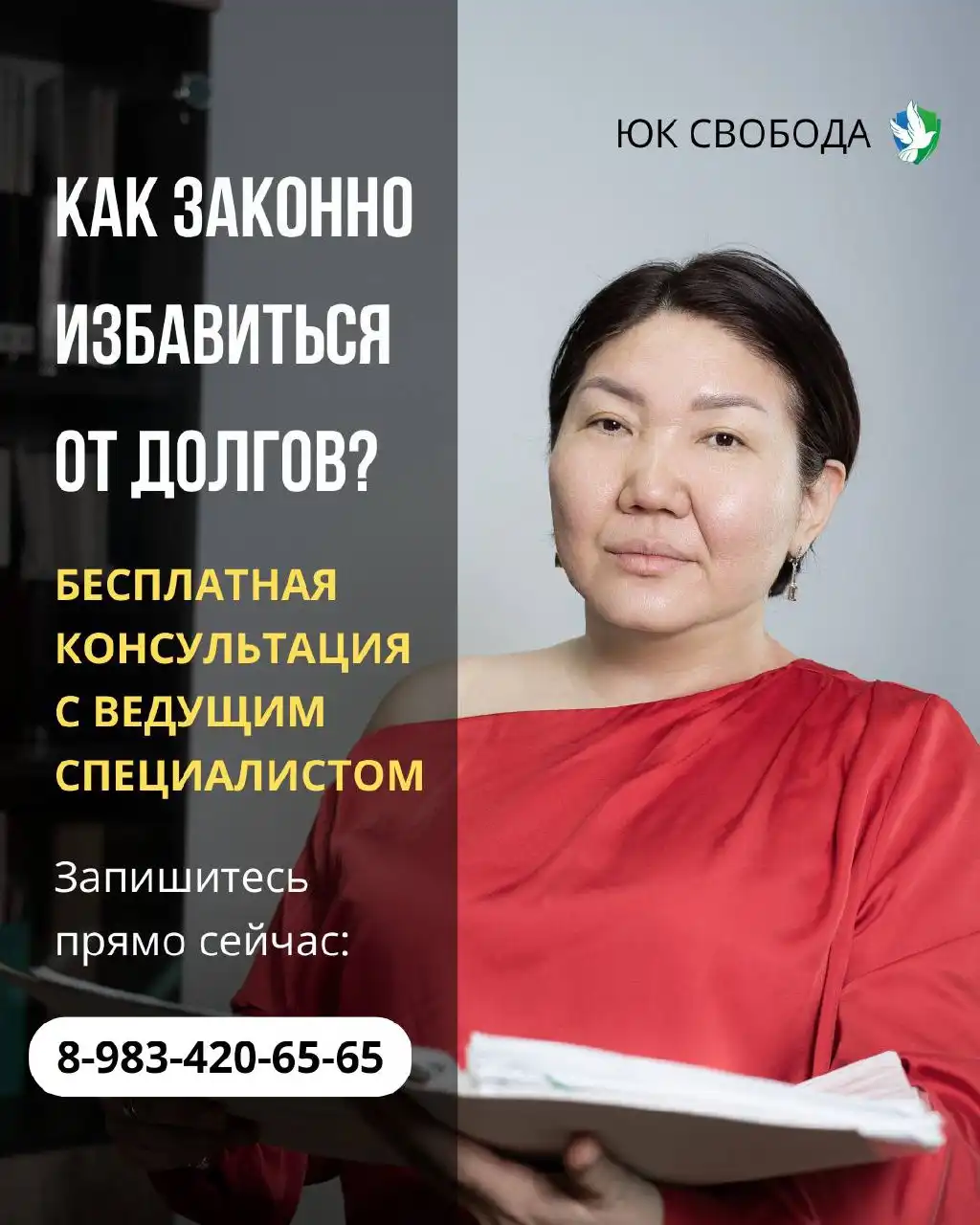 Бесплатная консультация по списанию кредитов и банкротству - Юридические услуги (Услуги) в Улан-Удэ