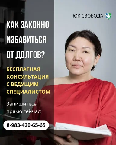 Бесплатная консультация по списанию кредитов и банкротству - Установка и монтаж в Улан-Удэ