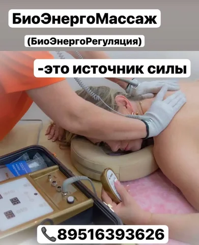 Биоэнергомассаж — гармония тела и души - Установка и монтаж в Улан-Удэ