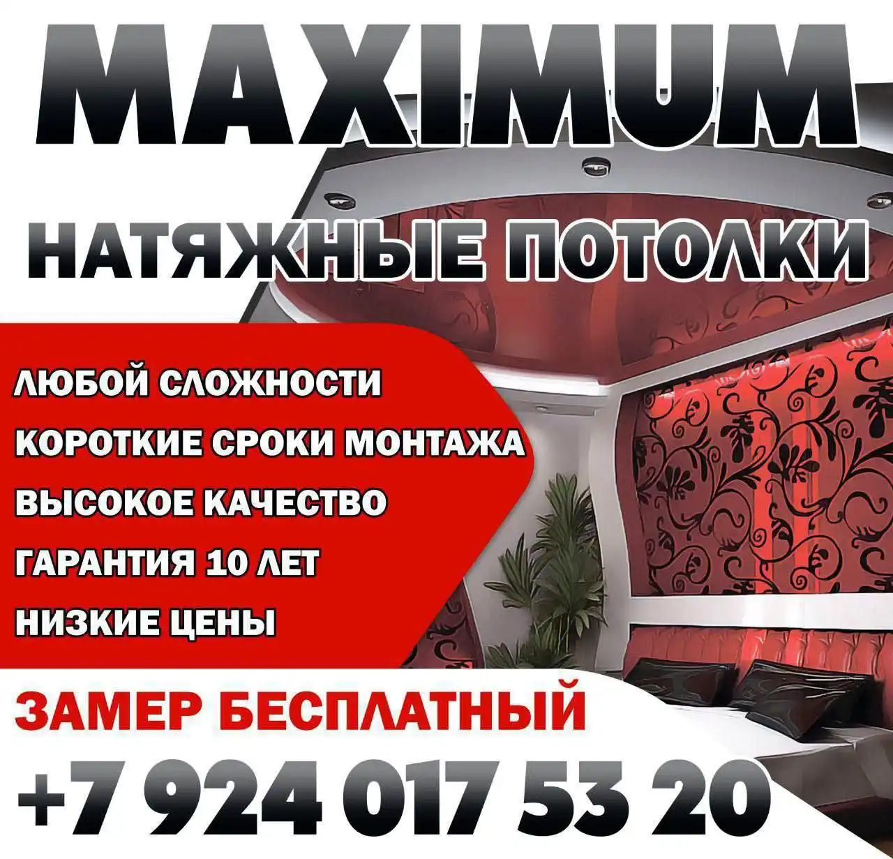 Натяжные потолки - Ремонт и отделка (Услуги) в Улан-Удэ