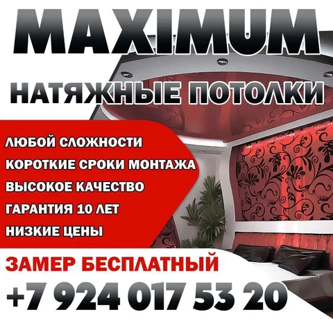 Натяжные потолки - Ремонтные услуги в Улан-Удэ