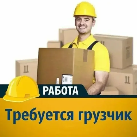 Требуется грузчик для склада продуктов питания в Улан-Удэ - частное объявление в Улан-Удэ