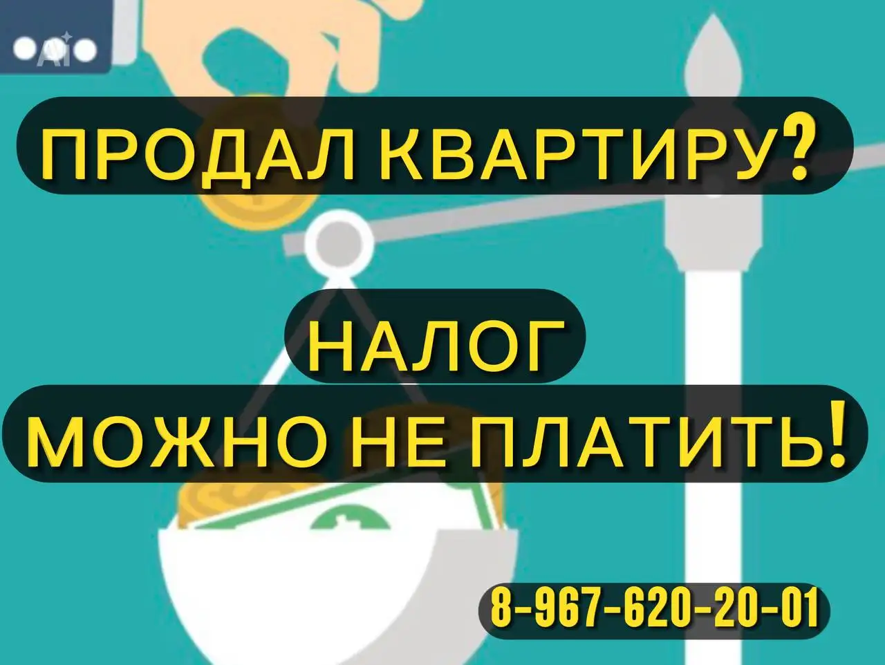 Услуги по снижению НДФЛ при продаже недвижимости - Налоговые услуги (Услуги) в Улан-Удэ