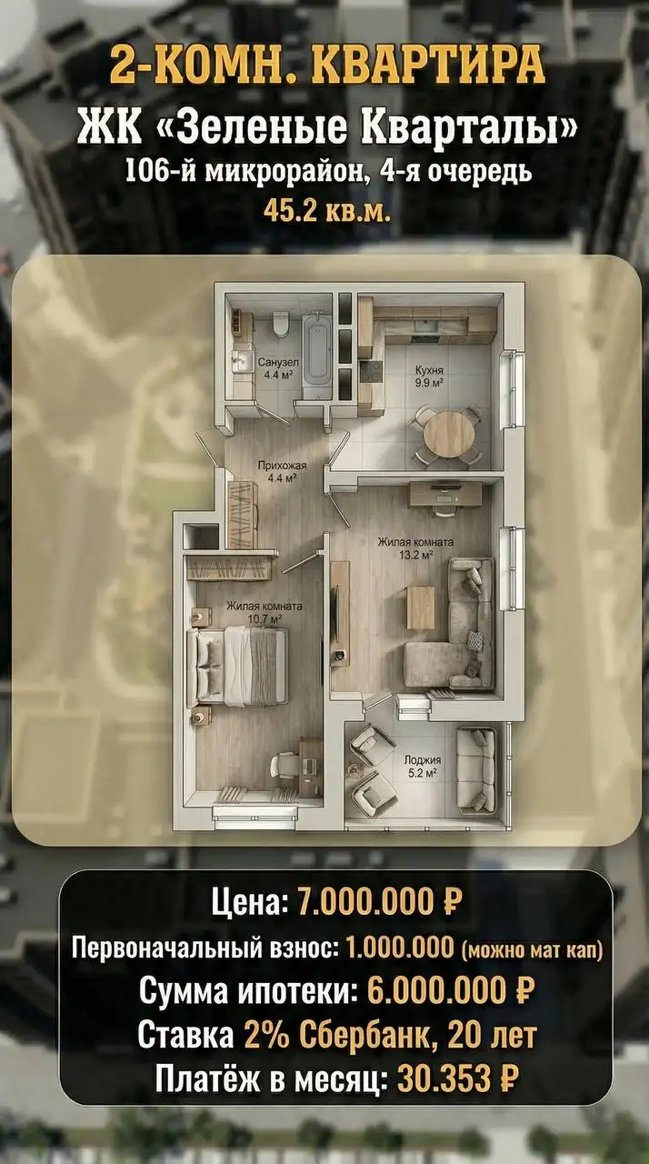 Жилой комплекс «Зеленые кварталы» в Улан-Удэ - Жилая недвижимость (Недвижимость) в Улан-Удэ