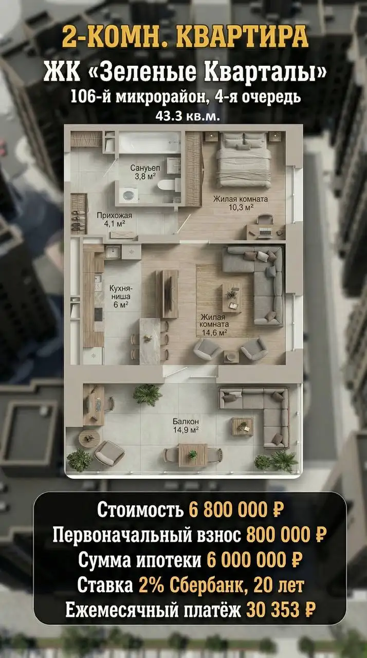 Жилой комплекс «Зеленые кварталы» в Улан-Удэ - Жилая недвижимость (Недвижимость) в Улан-Удэ