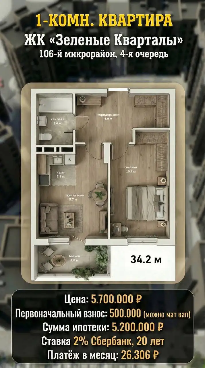 Жилой комплекс «Зеленые кварталы» в Улан-Удэ - Жилая недвижимость (Недвижимость) в Улан-Удэ