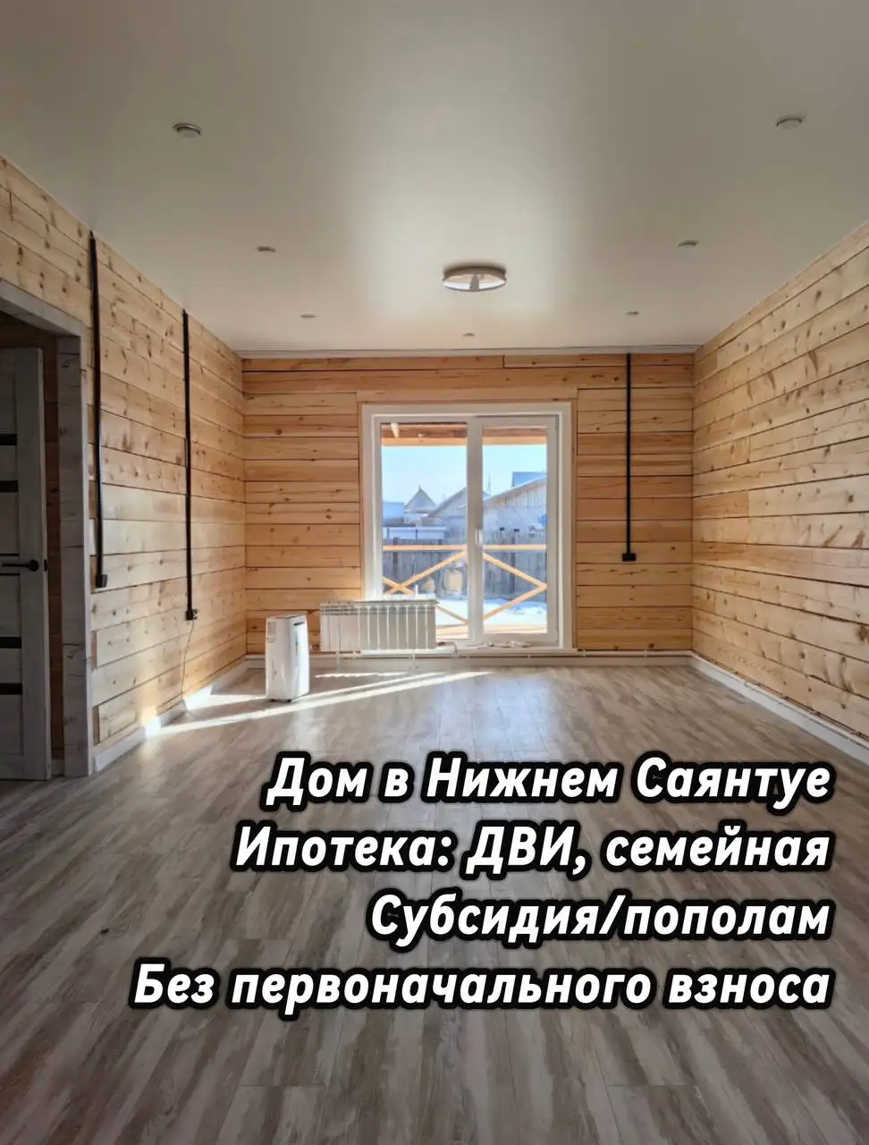 Продажа дома из бруса в Нижнем Саянтуе - Дома (Недвижимость) в Нижний Саянтуй