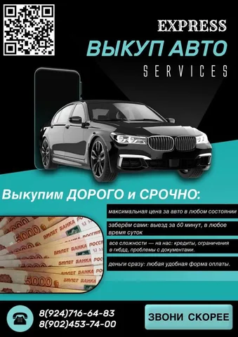 Срочный выкуп автомобилей в Улан-Удэ - Массаж в Улан-Удэ