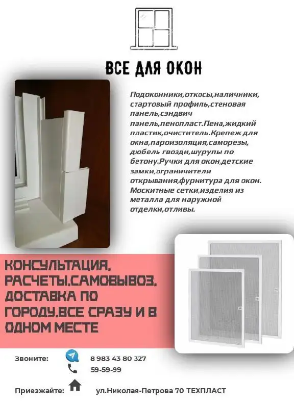 Всё для окон - материалы и услуги - Строительные и отделочные материалы (Для дома и дачи) в Улан-Удэ